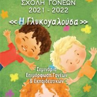 ΣΗΜΑΝΤΙΚΗ ΕΚΔΗΛΩΣΗ ΤΗΣ ΓΛΥΚΟΓΑΛΟΥΣΑΣ ΓΙΑ ΤΗ ΣΤΟΜΑΤΙΚΗ ΥΓΙΕΙΝΗ ΤΩΝ ΠΑΙΔΩΝ