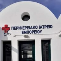 ΝΕΟ ΠΕΡΙΦΕΡΕΙΑΚΟ ΙΑΤΡΕΙΟ ΣΤΟ ΕΜΠΟΡΕΙΟ