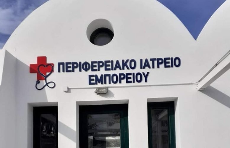 ΙΑΤΡΕΙΟ ΕΜΠΟΡΕΙΟ