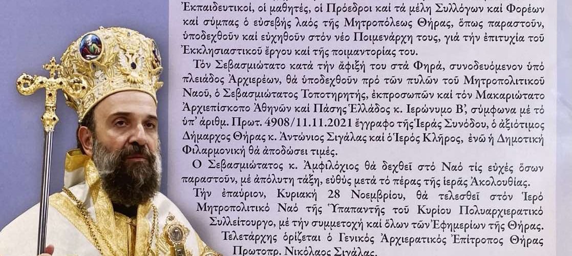 ΠΡΟΓΡΑΜΜΑ ΕΝΘΡΟΝΙΣΕΩΣ