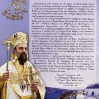 ΕΝΘΡΟΝΙΣΗ ΤΟΥ ΝΕΟΥ ΜΗΤΡΟΠΟΛΙΤΗ ΘΗΡΑΣ