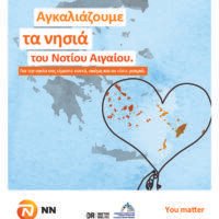 «Στην υγεία σας είμαστε κοντά, ακόμη και αν είστε μακριά».