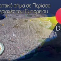 Τηλεοπτικό σήμα σε Περίσσα και περιοχές του Εμπορείου