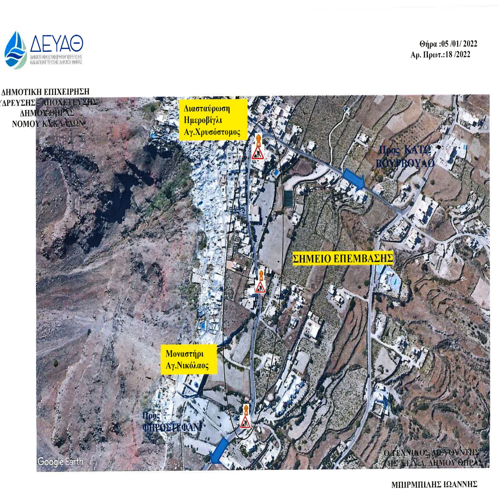 ΔΕΥΑΘ: ΚΥΚΛΟΦΟΡΙΑΚΕΣ ΡΥΘΜΙΣΕΙΣ ΣΤΟ ΗΜΕΡΟΒΙΓΛΙ