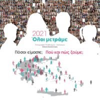 Η ΑΠΟΓΡΑΦΗ ΧΩΛΑΙΝΕΙ, ΖΗΤΟΥΝΤΑΙ ΑΠΟΓΡΑΦΕΙΣ ΣΤΗΝ Π.Ε ΘΗΡΑΣ
