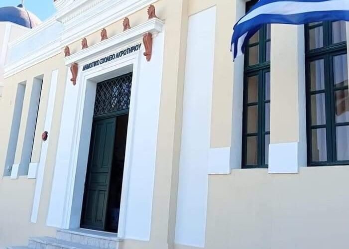 Dhmotiko sxoleio akrotiri