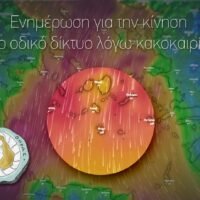 ΔΗΜΟΣ ΘΗΡΑΣ: Ενημέρωση για την κίνηση στο οδικό δίκτυο λόγω κακοκαιρίας