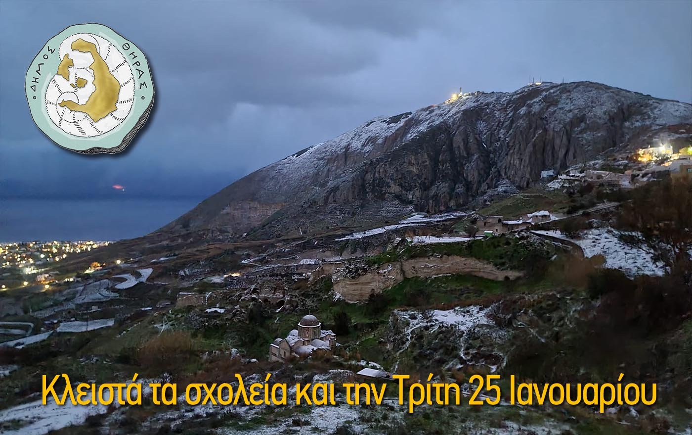 ΔΗΜΟΣ ΘΗΡΑΣ: Κλειστά τα σχολεία και την Τρίτη 25 Ιανουαρίου  