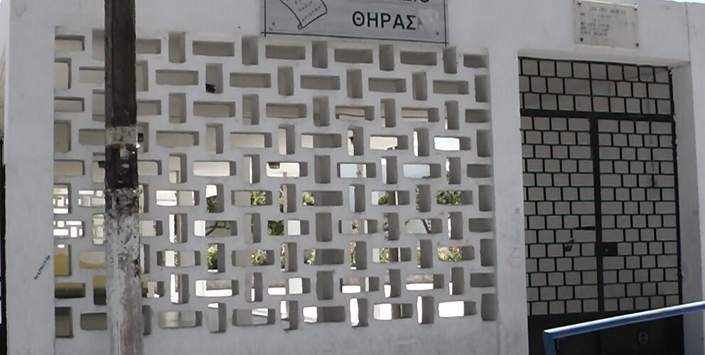 ΓΥΜΝΑΣΙΟ θηρας