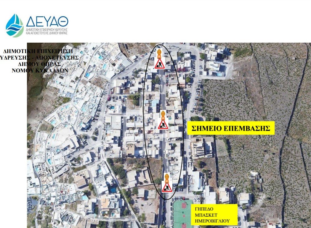 ΔΕΥΑΘ: ΠΑΡΑΤΑΣΗ ΚΥΚΛΟΦΟΡΙΑΚΩΝ ΡΥΘΜΙΣΕΩΝ ΣΤΟ ΗΜΕΡΟΒΙΓΛΙ