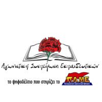 “Κάτω τα χέρια από τους εργαζόμενους στους Δήμους και τις σχολικές καθαρίστριες”