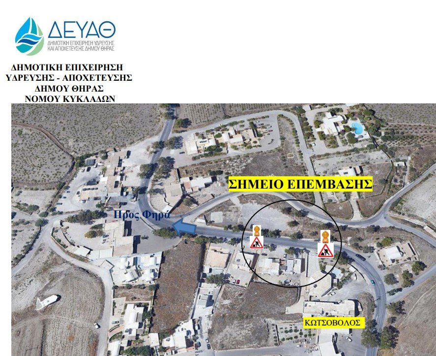 ΔΕΥΑΘ: Κυκλοφοριακές ρυθμίσεις στην περιοχή της Μεσαριάς