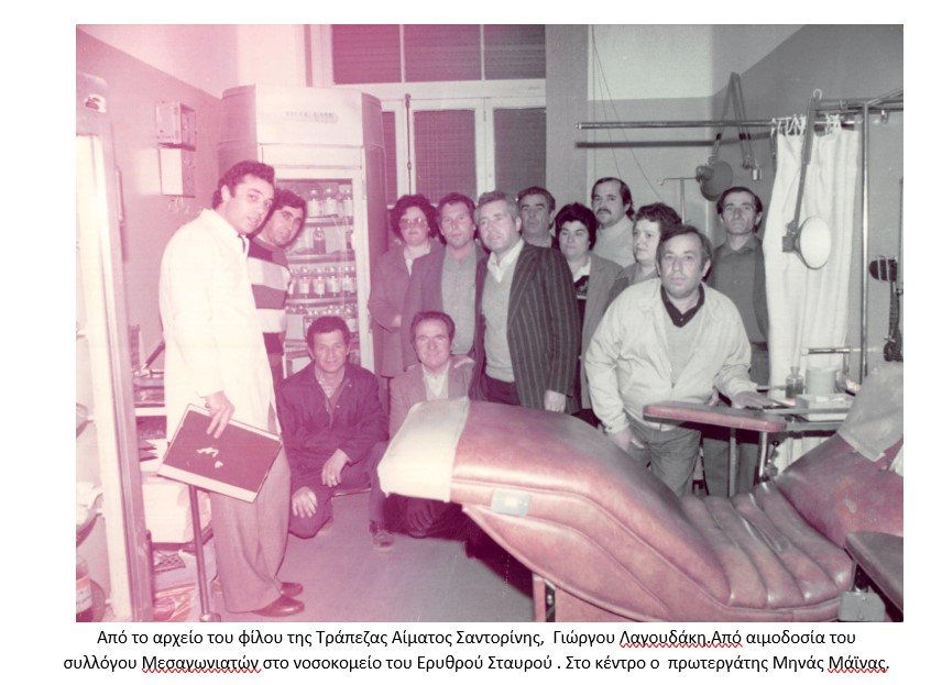 ΑΙΜΟΔΟΣΙΑ: “ΚΑΜΑΡΩΝΟΝΤΑΣ ΓΙΑ ΤΗΝ ΑΝΘΡΩΠΙΑ ΤΩΝ ΣΑΝΤΟΡΙΝΙΩΝ.