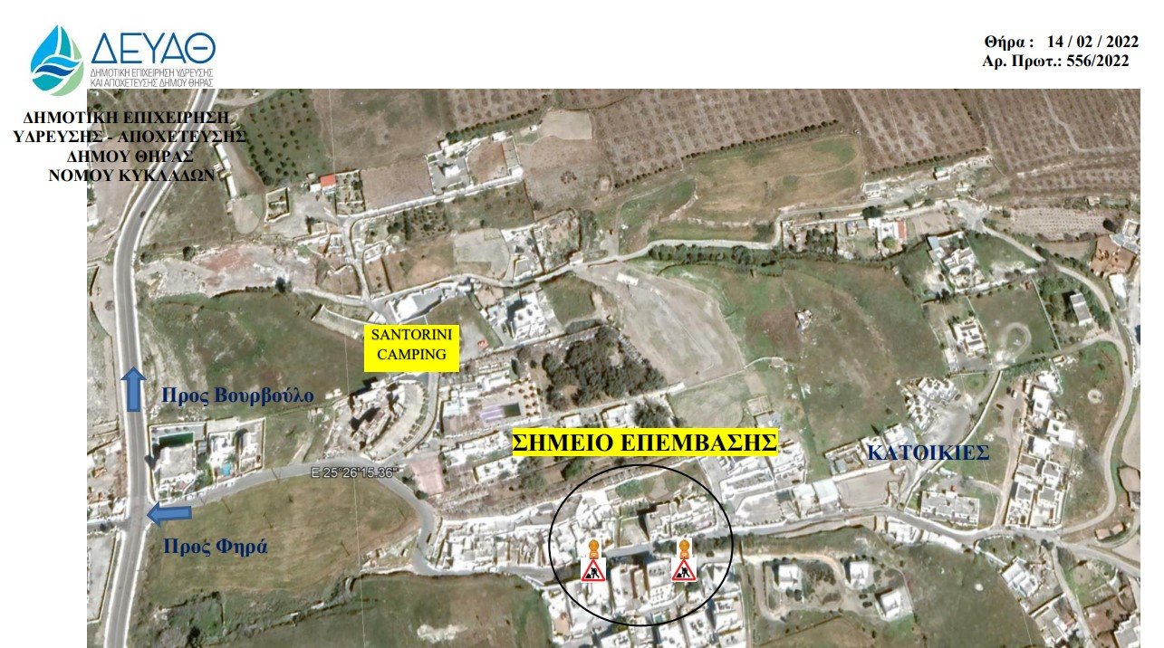  «Κυκλοφοριακές ρυθμίσεις στην περιοχή Κατοικιές Φηρών, στα πλαίσια νέων συνδέσεων ύδρευσης ».