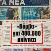 ΝΟΣΟΚΟΜΕΙΟ: QUO VADIS;