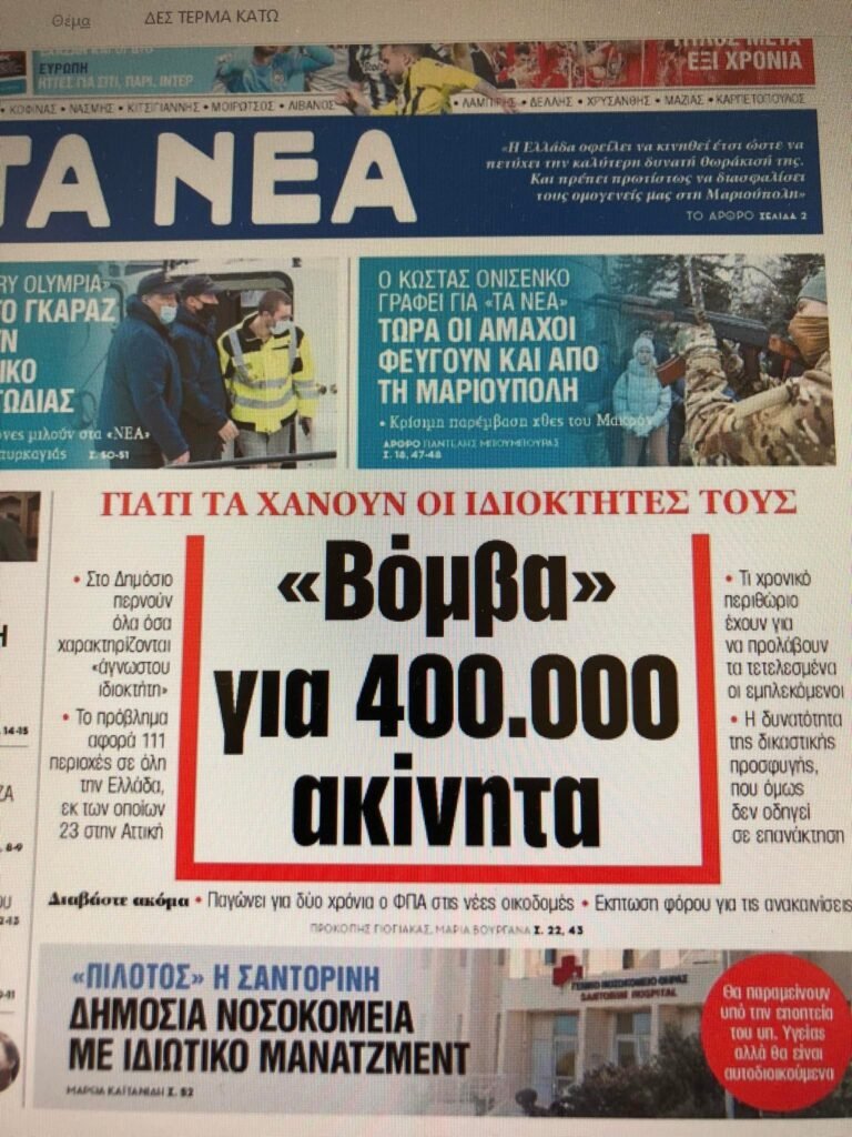 ΝΟΣΟΚΟΜΕΙΟ: QUO VADIS;