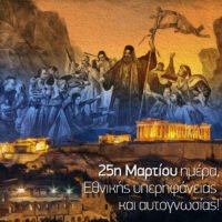 ΜΗΝΥΜΑ ΤΟΥ ΔΗΜΑΡΧΟΥ ΘΗΡΑΣ ΓΙΑ ΤΗΝ ΕΘΝΙΚΗ ΕΠΕΤΕΙΟ