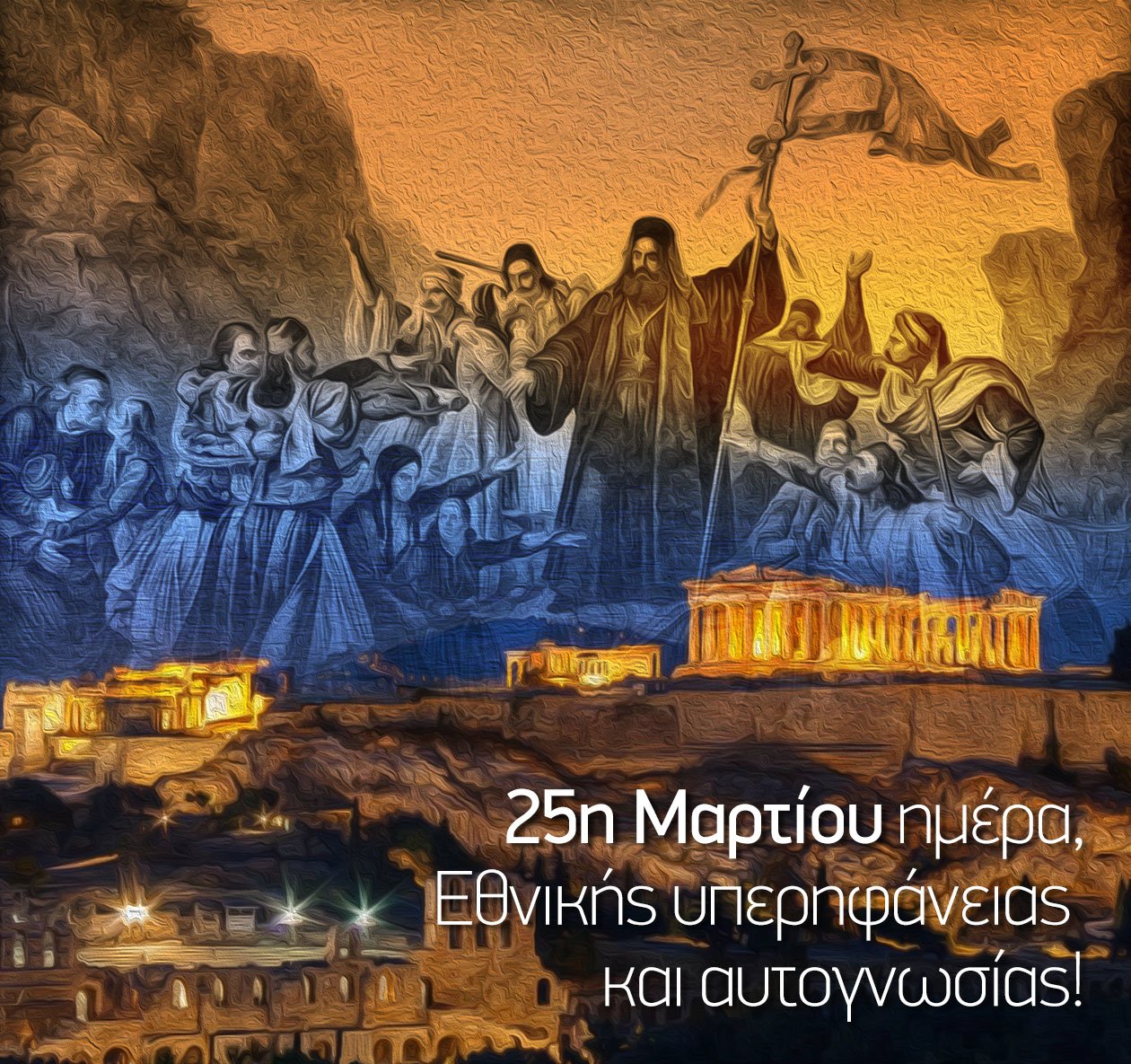 ΜΗΝΥΜΑ ΤΟΥ ΔΗΜΑΡΧΟΥ ΘΗΡΑΣ ΓΙΑ ΤΗΝ ΕΘΝΙΚΗ ΕΠΕΤΕΙΟ