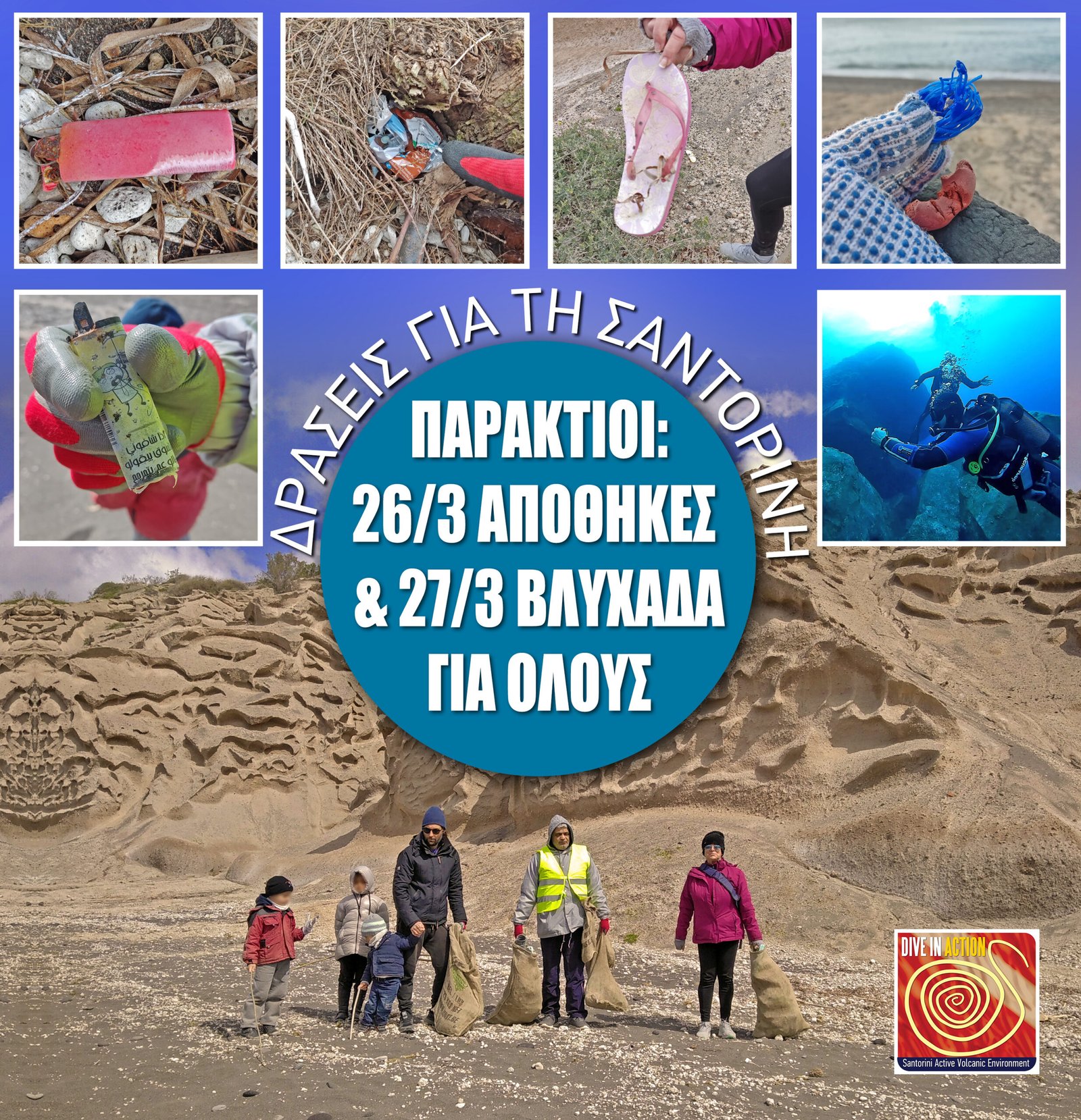 ΟΙ “ΔΥΤΕΣ ΕΝ ΔΡΑΣΕΙ”, ΞΑΝΑ ΣΕ ΔΡΑΣΗ