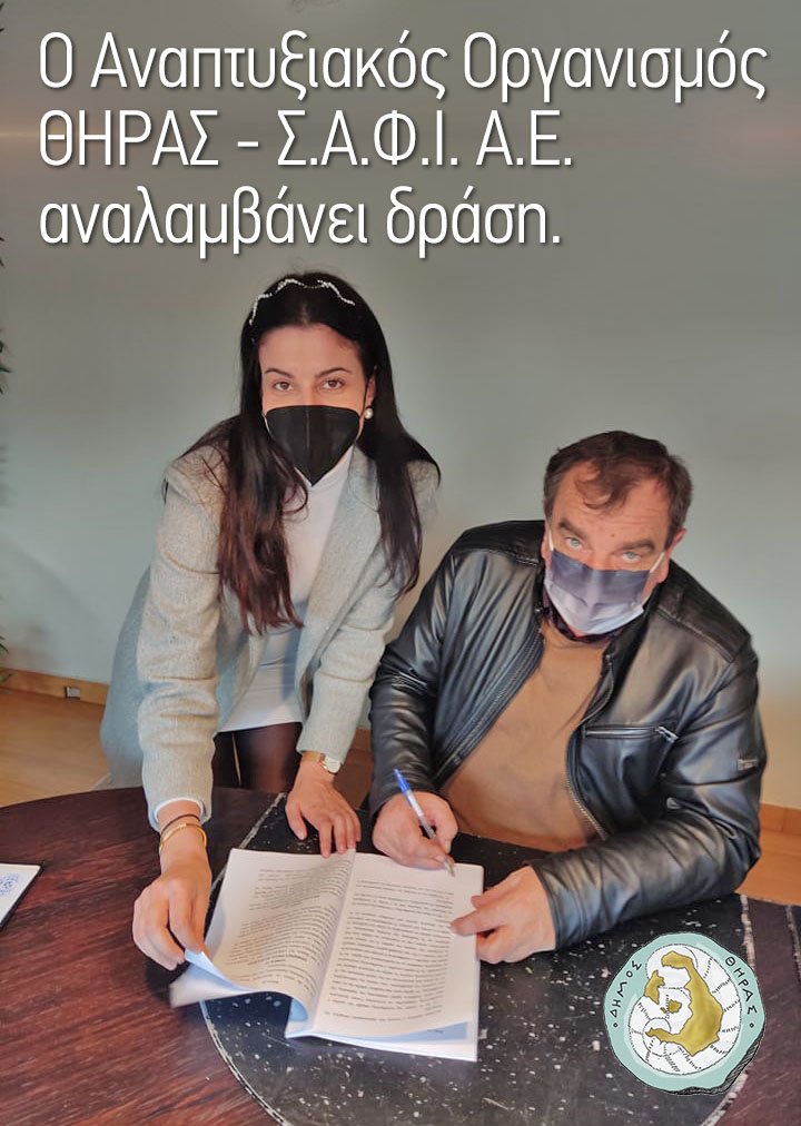Ο Αναπτυξιακός Οργανισμός ΘΗΡΑΣ – Σ.Α.Φ.Ι. (Σίκινος, Ανάφη, Φολέγανδρος, Ίος) Α.Ε. αναλαμβάνει δράση.