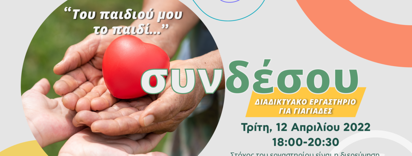 Ergastirio giagiades