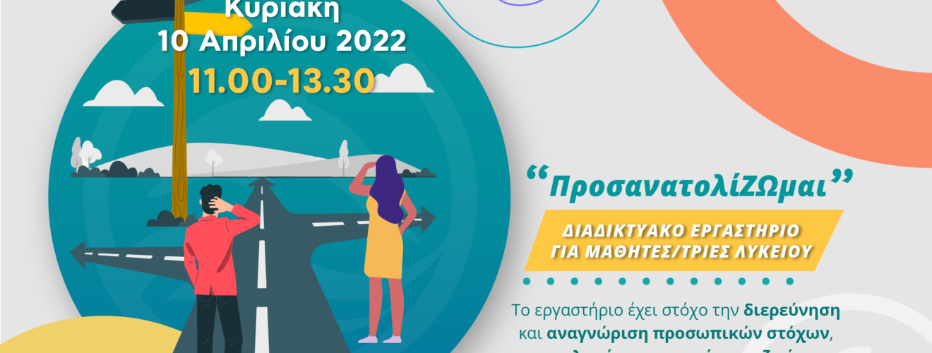 Ergastirio lykeio 8 (1)