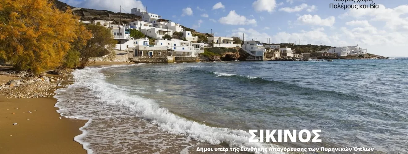 Municipality of sikinos photo WWWandViolence