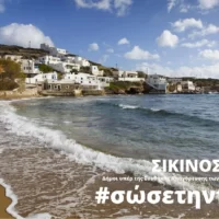 Στηρίζει την Συνθήκη Απαγόρευσης των Πυρηνικών Όπλων ο Δήμος Σικίνου