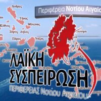 “Απαράδεκτη η Συμφωνία για τις Κυκλαδικές αρχαιότητες”