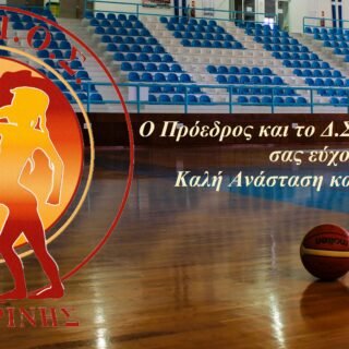 Πασχαλινές Ευχές Δ.Α.Π.Π.Ο.Σ