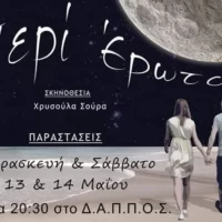 “Περί Έρωτος” από την θεατρική ομάδα του ΦΟΥ
