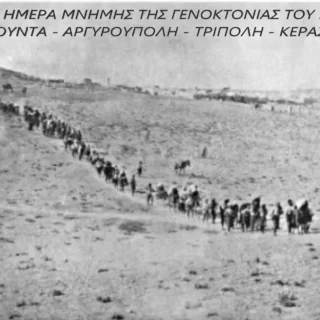 γενοκτονια ποντιων