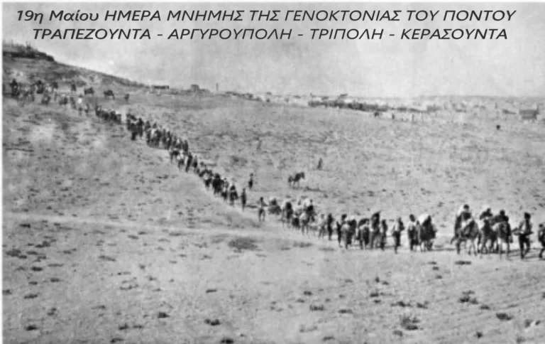 Επιστολή του Μ. Ορφανού για την Γενοκτονία των Ποντίων