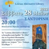 Συν-Υπάρχω Ελεύθερα: βιβλιοπαρουσίαση στο Μπελλώνειο (Σάββατο 28/5, 20:00′)
