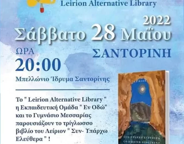 λειριον