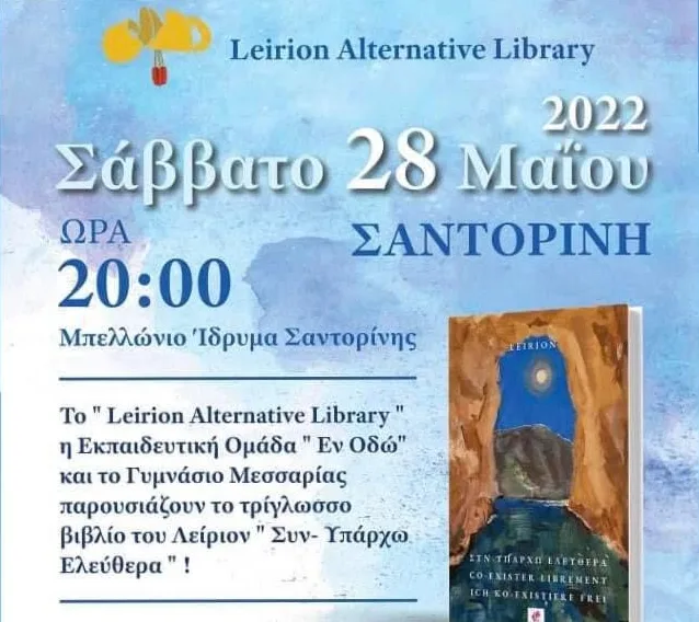 Συν-Υπάρχω Ελεύθερα: βιβλιοπαρουσίαση στο Μπελλώνειο (Σάββατο 28/5, 20:00′)