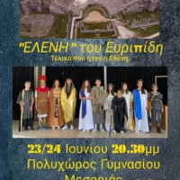 Η «Ελένη» του Ευριπίδη από τη θεατρική ομάδα του Γυμνασίου Μεσαριάς