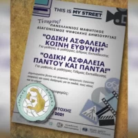 Βράβευση του Νηπιαγωγείου Μεγαλοχωρίου για τον 4ο Πανελλήνιο διαγωνισμό για την οδική ασφάλεια