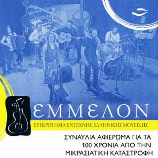 Afisa emmelon estia dappos020722 (1)