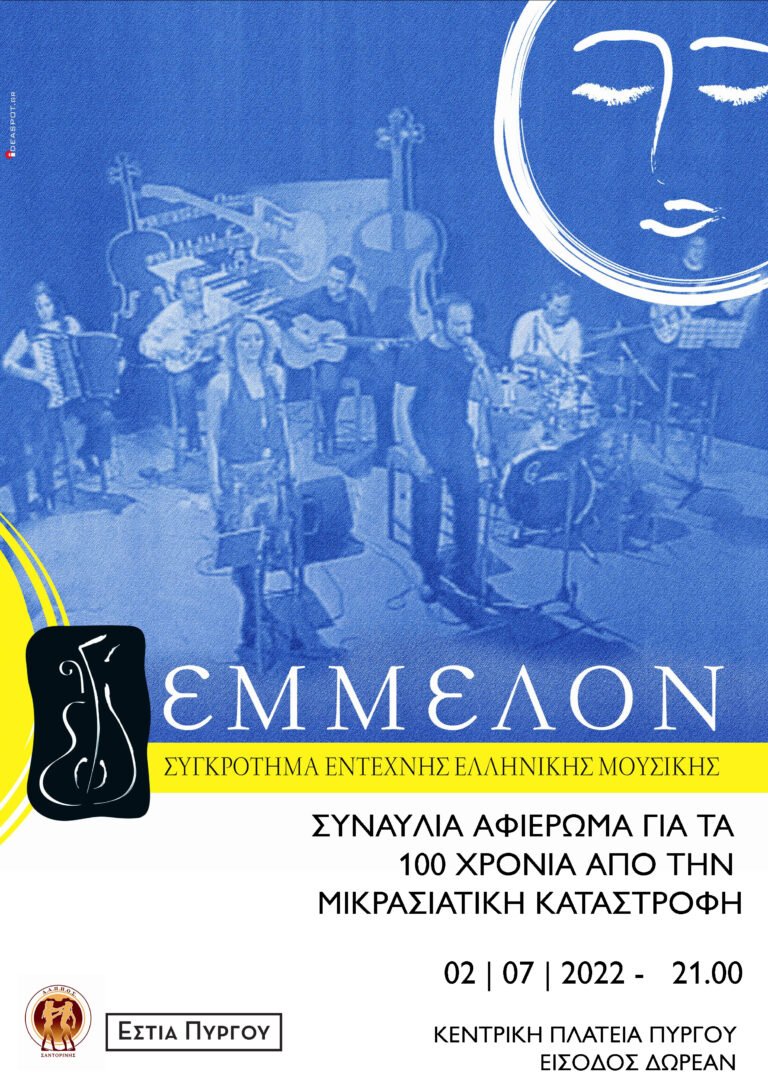 ΣΜΥΡΝΗ-MNHMH OΔYNHΣ
