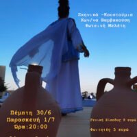 ΣΕΙΡΑ ΕΚΔΗΛΩΣΕΩΝ ΔΑΠΠΟΣ-ΕΣΤΙΑΣ ΠΥΡΓΟΥ