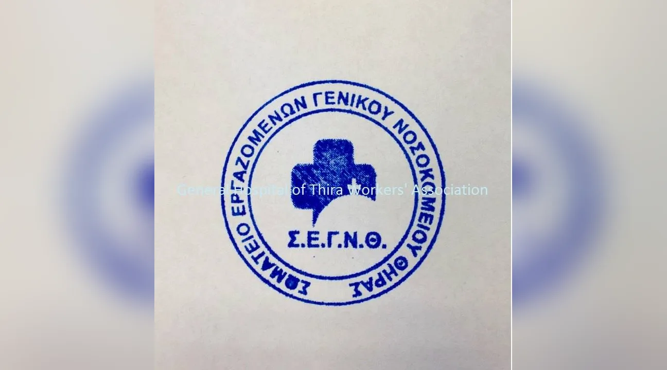 Ανακοίνωση του Συλλόγου Εργαζομένων ΓΝ Θήρας για τον διορισμό προσωρινής μεταβατικής Διευθύνουσας Συμβούλου στην Α.Ε.Μ.Υ ΑΕ