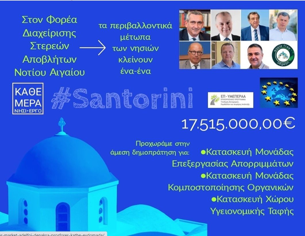 ΜΠΗΚΕ ΣΕ ΤΕΛΙΚΗ ΤΡΟΧΙΑ ΤΟ ΕΡΓΟ ΔΙΑΧΕΙΡΙΣΗΣ ΑΠΟΡΡΙΜΜΑΤΩΝ