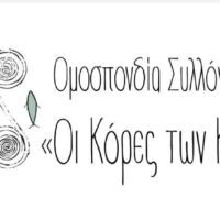 “Γυναικοκτονίες: Οι Κυκλαδίτισσες προβληματίζονται για ένα «αόρατο» έγκλημα”