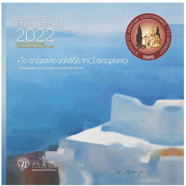 ΣΥΝΕΧΙΖΟΝΤΑΙ ΟΙ ΕΚΔΗΛΩΣΕΙΣ ΤΟΥ ΣΥΛΛΟΓΟΥ ΚΡΗΤΩΝ