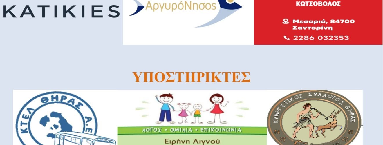 Logo χορηγων
