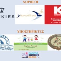 Ο ΔΑΠΠΟΣ ΕΥΧΑΡΙΣΤΕΙ ΤΟΥΣ “ΣΥΜΜΑΧΟΥΣ” ΓΙΑ ΤΟ SUMMER CAMPUS 2022″