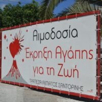 Για άλλη μια φορά η εθελοντική αιμοδοσία στο στέφθηκε με επιτυχία