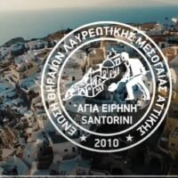 ΕΚΔΗΛΩΣΗ ΤΩΝ ΘΗΡΑΙΩΝ ΛΑΥΡΕΩΤΙΚΗΣ