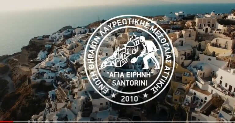 ΕΚΔΗΛΩΣΗ ΤΩΝ ΘΗΡΑΙΩΝ ΛΑΥΡΕΩΤΙΚΗΣ